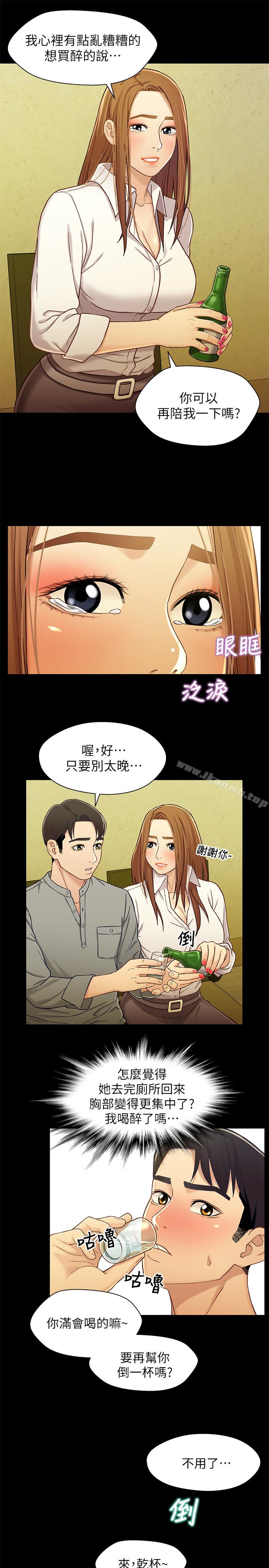 《兄妹關係》漫画 第19话-別叫我阿姨，叫我姐姐吧
