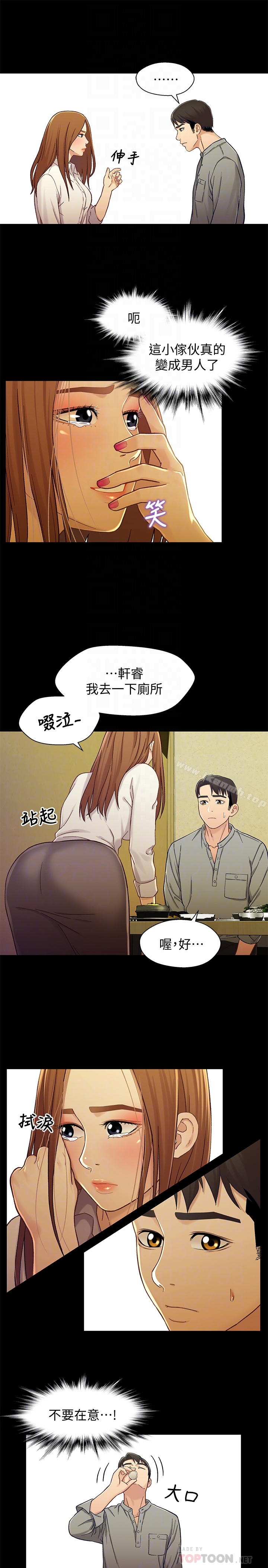 《兄妹關係》漫画 第19话-別叫我阿姨，叫我姐姐吧