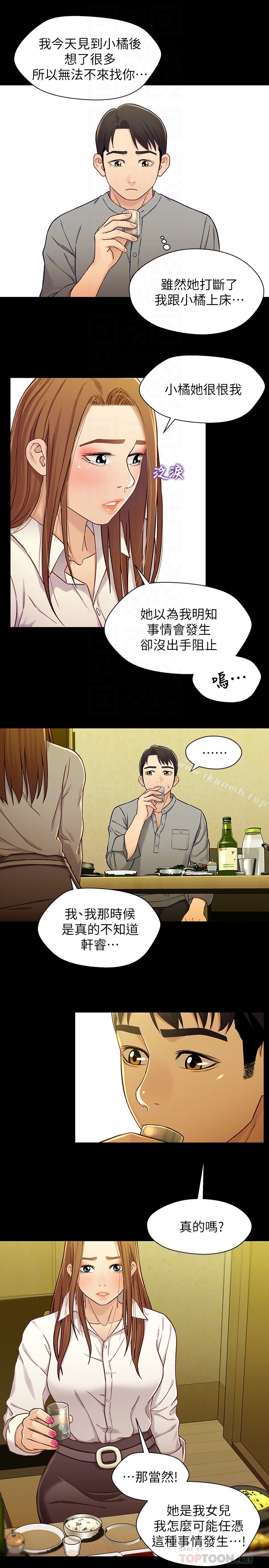 《兄妹關係》漫画 第19话-別叫我阿姨，叫我姐姐吧