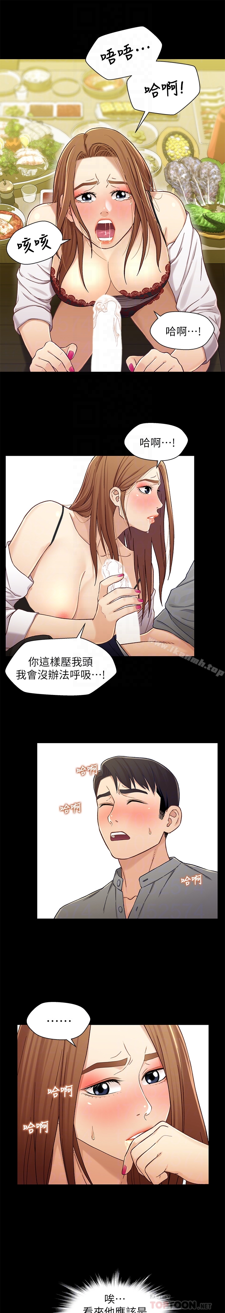 《兄妹關係》漫画 第20话-不同於小橘的成熟滋味