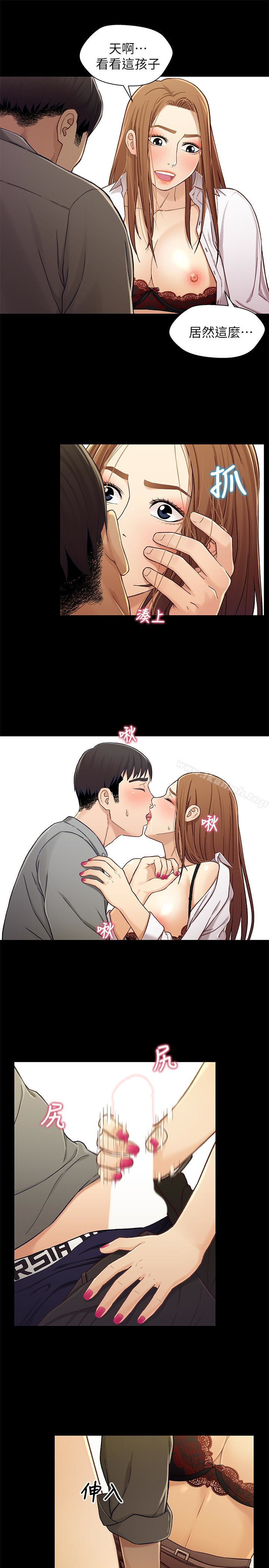 《兄妹關係》漫画 第20话-不同於小橘的成熟滋味