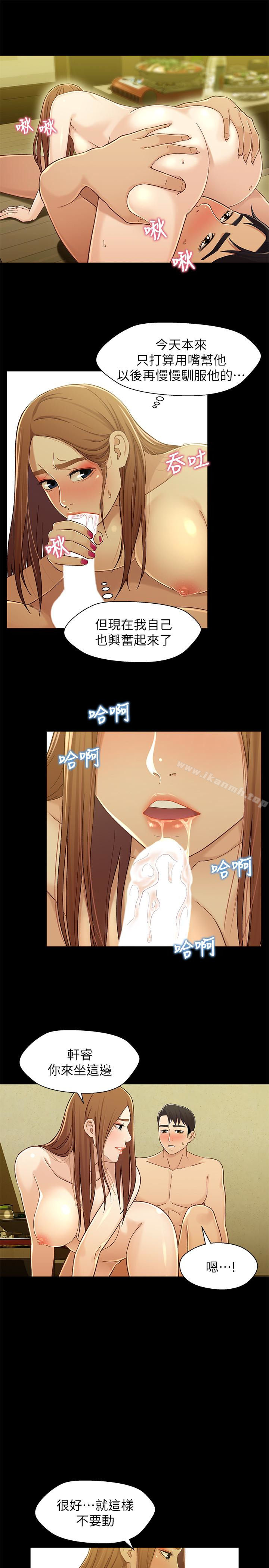 《兄妹關係》漫画 第20话-不同於小橘的成熟滋味