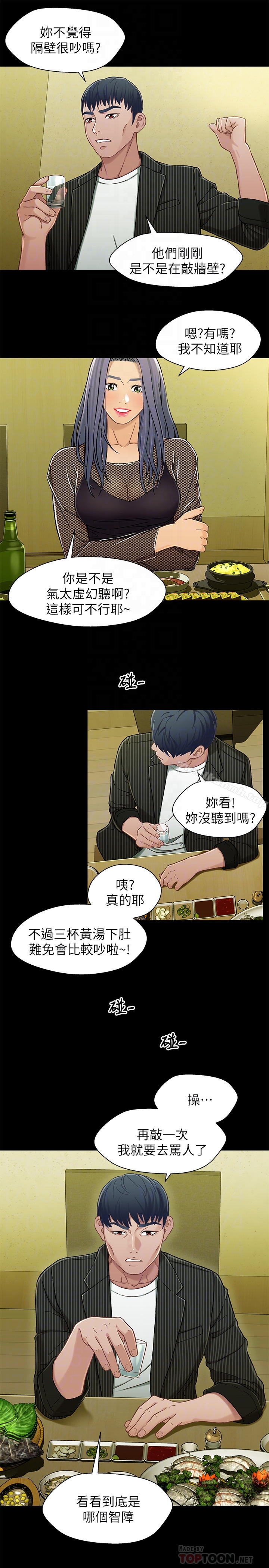 《兄妹關係》漫画 第20话-不同於小橘的成熟滋味