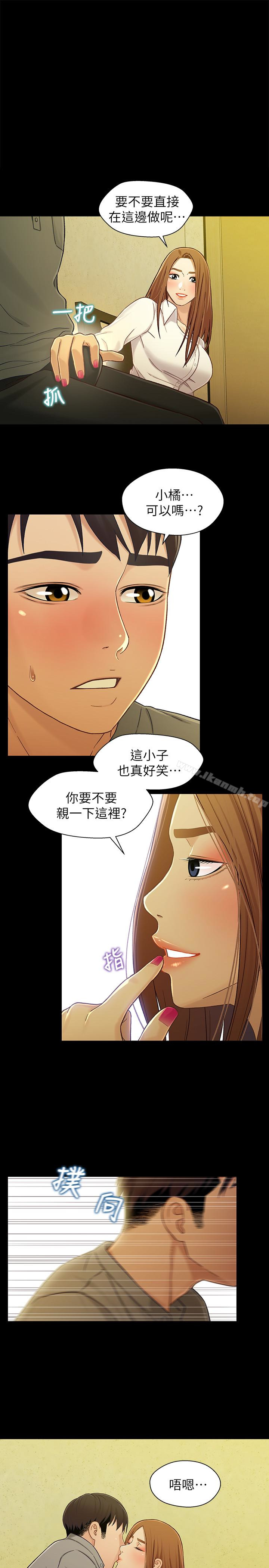 《兄妹關係》漫画 第20话-不同於小橘的成熟滋味