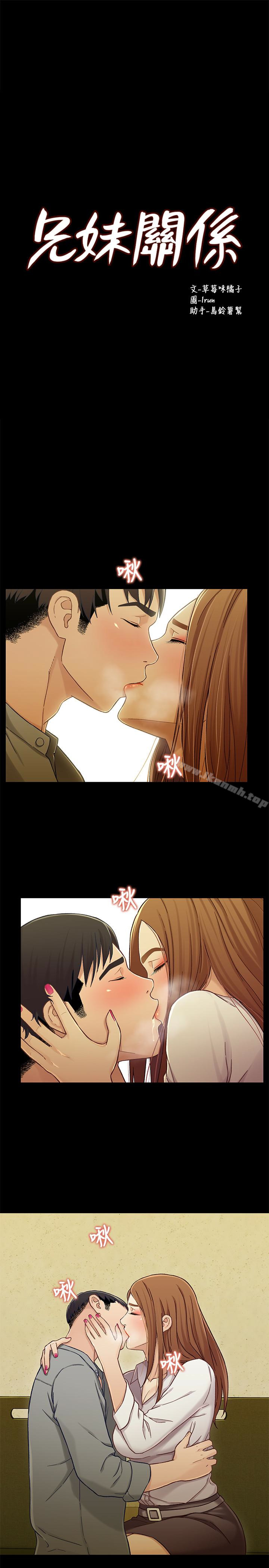 《兄妹關係》漫画 第20话-不同於小橘的成熟滋味