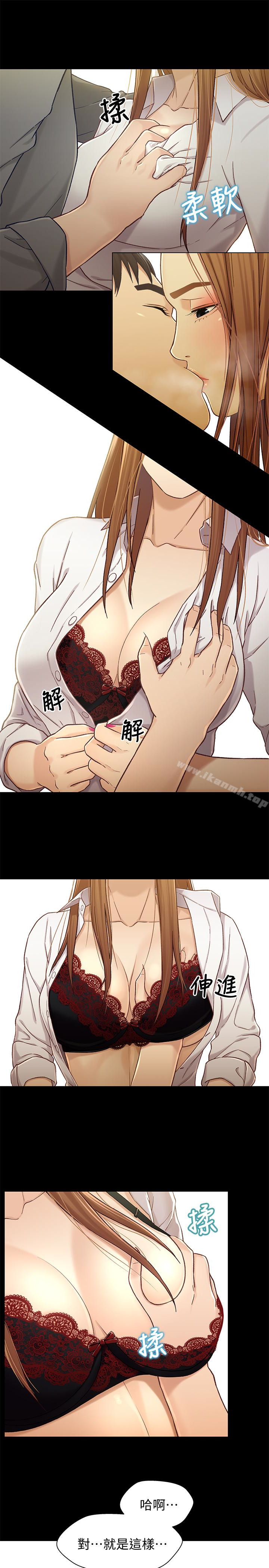 《兄妹關係》漫画 第20话-不同於小橘的成熟滋味
