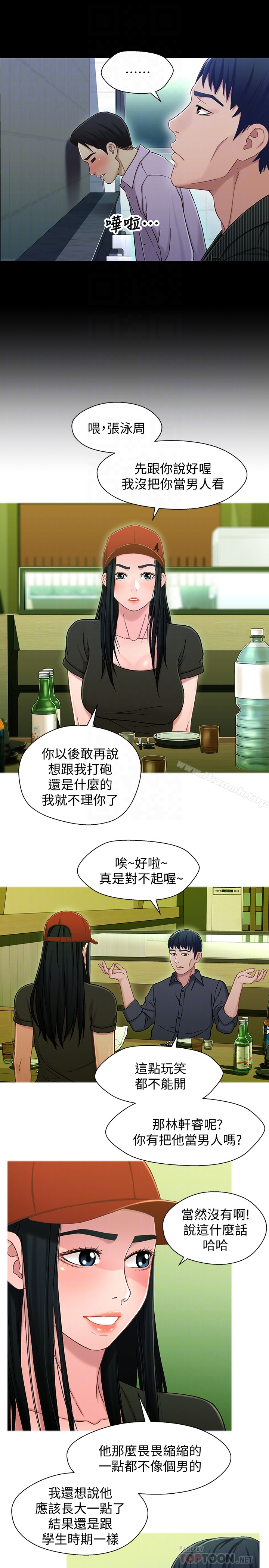 《兄妹關係》漫画 第21话-我該不會跟又莉阿姨…?