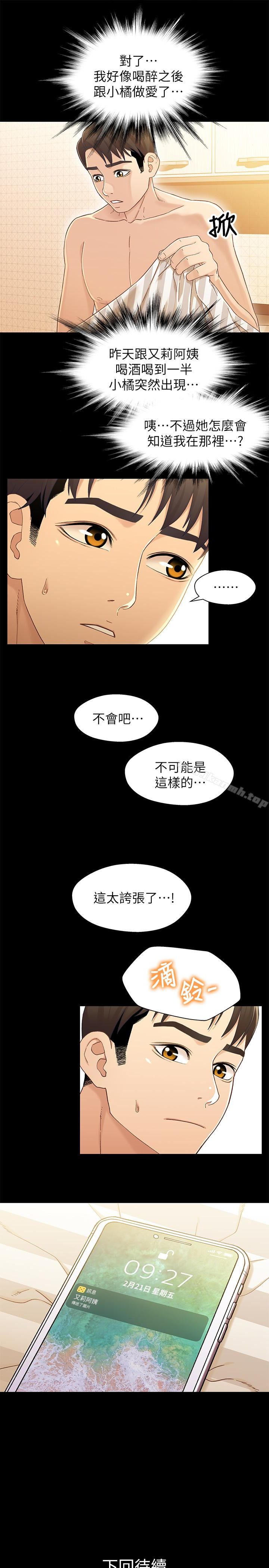 《兄妹關係》漫画 第21话-我該不會跟又莉阿姨…?