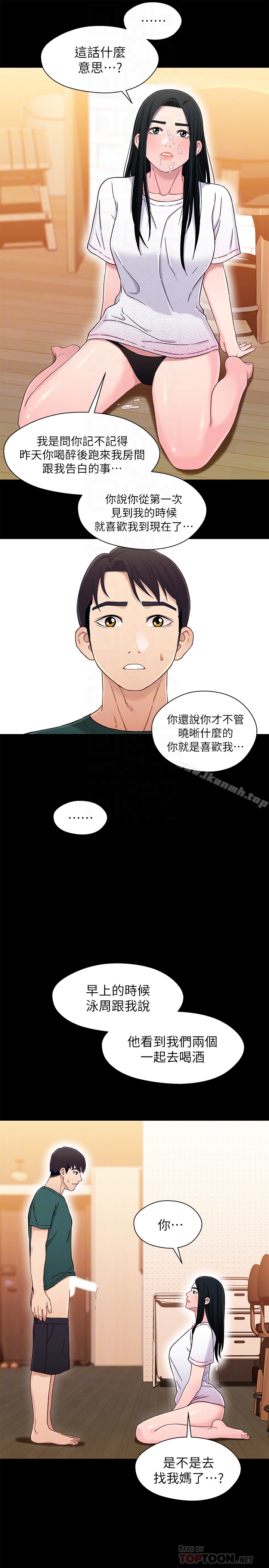 《兄妹關係》漫画 第22话-再做一次昨天那種色色的事