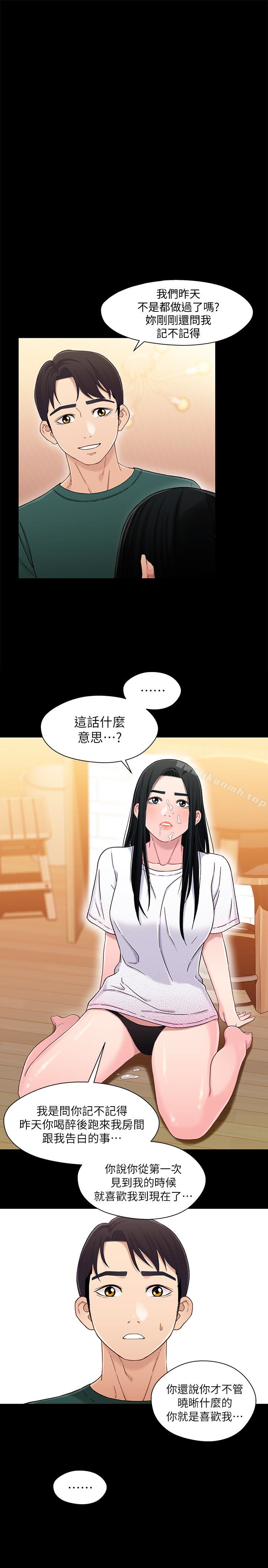 《兄妹關係》漫画 第23话-填滿曉晰的身體…