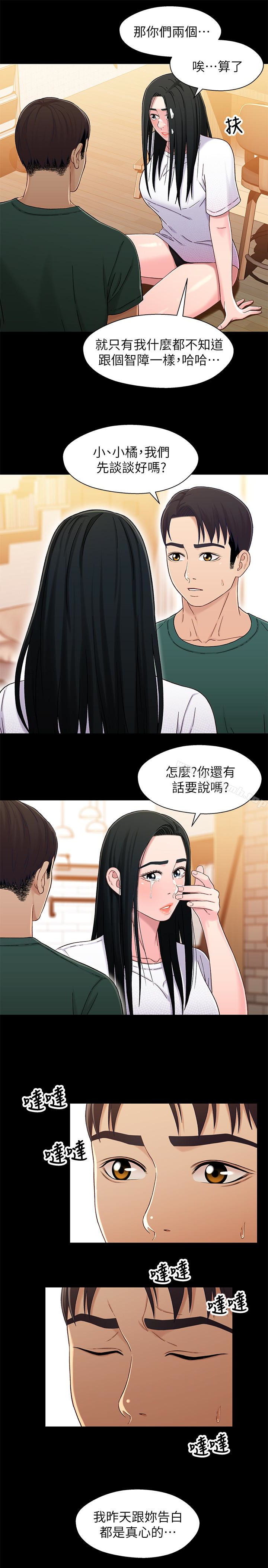 《兄妹關係》漫画 第23话-填滿曉晰的身體…