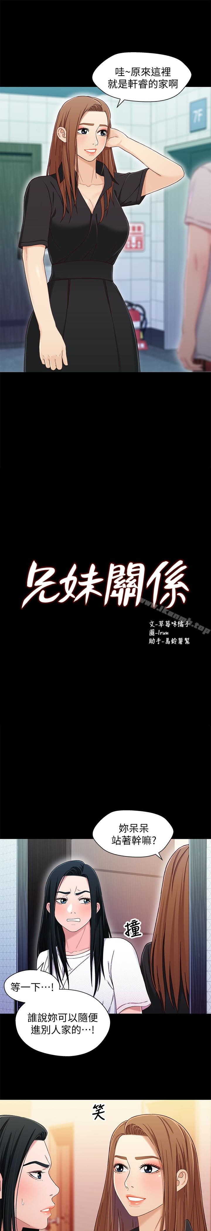 《兄妹關係》漫画 第24话-不回家的軒睿
