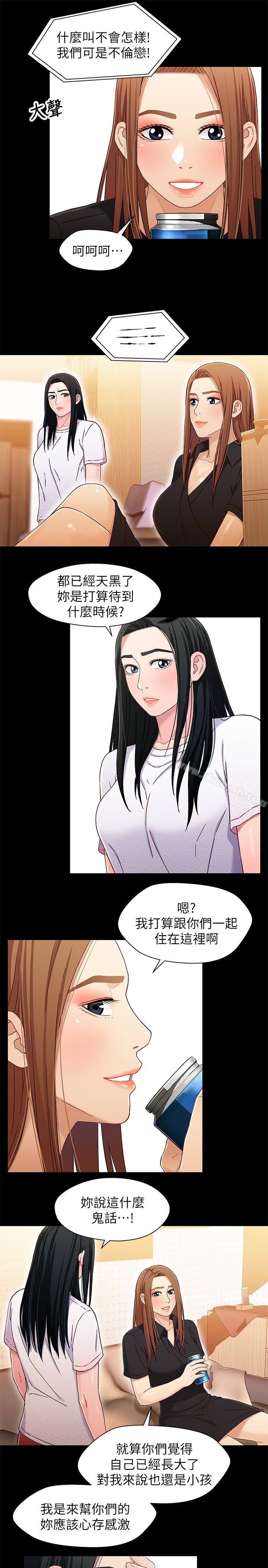 《兄妹關係》漫画 第24话-不回家的軒睿