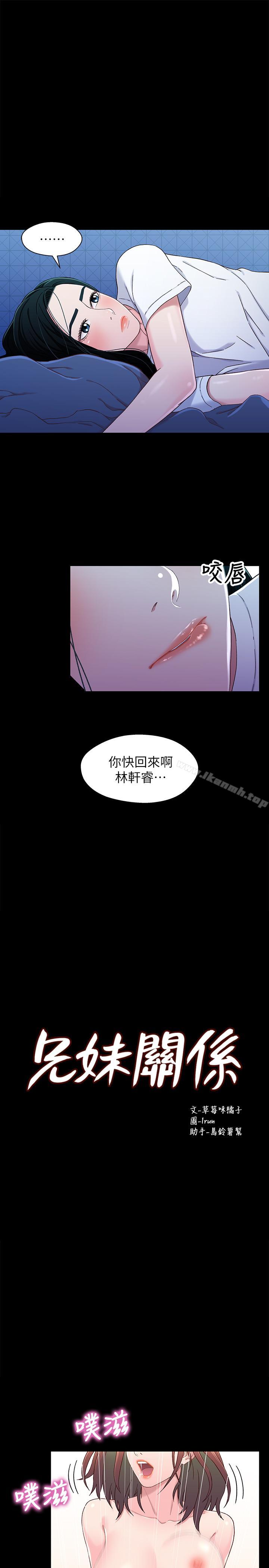 《兄妹關係》漫画 第25話-理智断线的轩睿