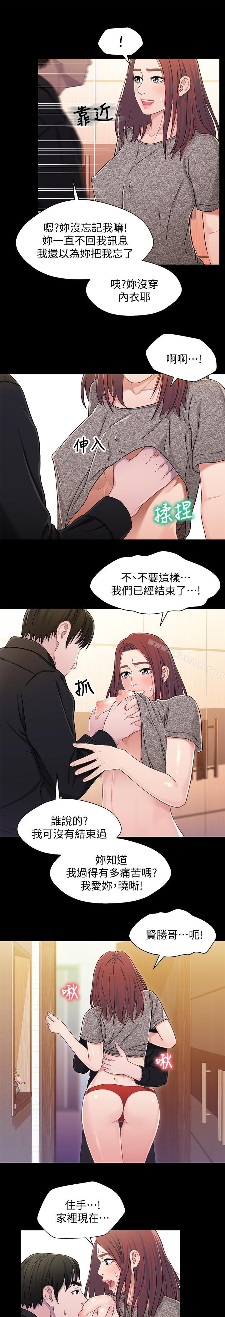 《兄妹關係》漫画 第25話-理智断线的轩睿