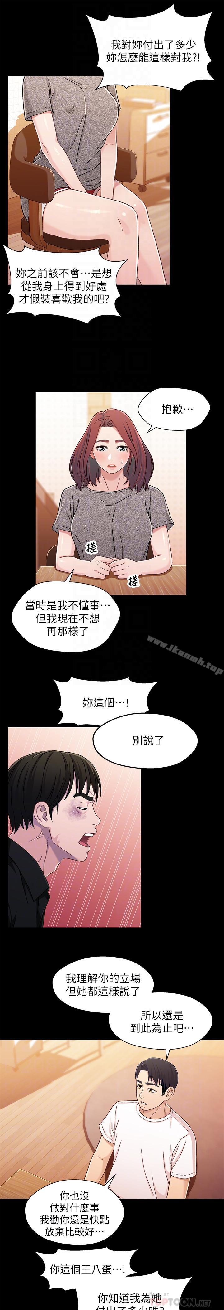 《兄妹關係》漫画 第26話-改变所有人命运的那天