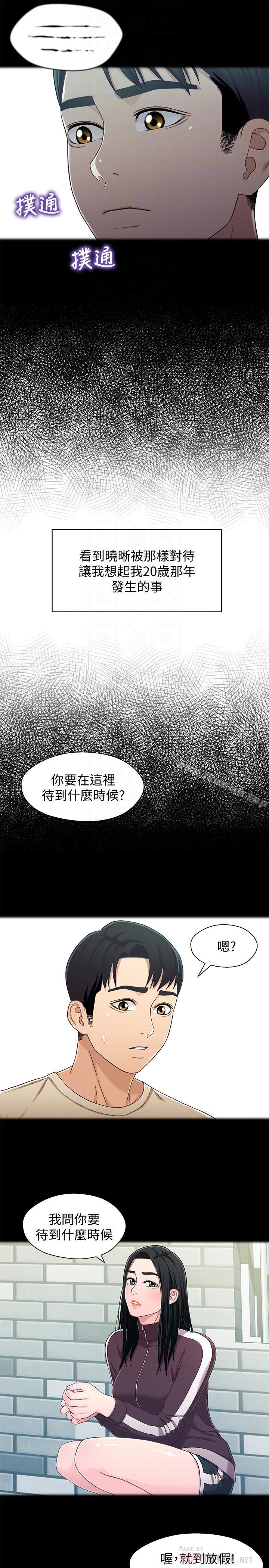 《兄妹關係》漫画 第26話-改变所有人命运的那天