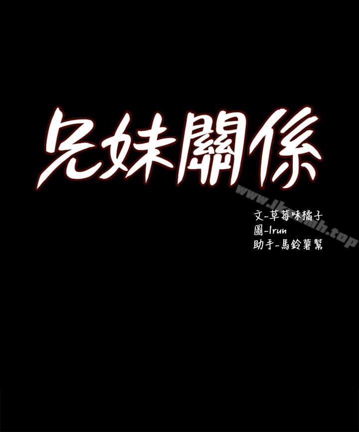 《兄妹關係》漫画 第26話-改变所有人命运的那天