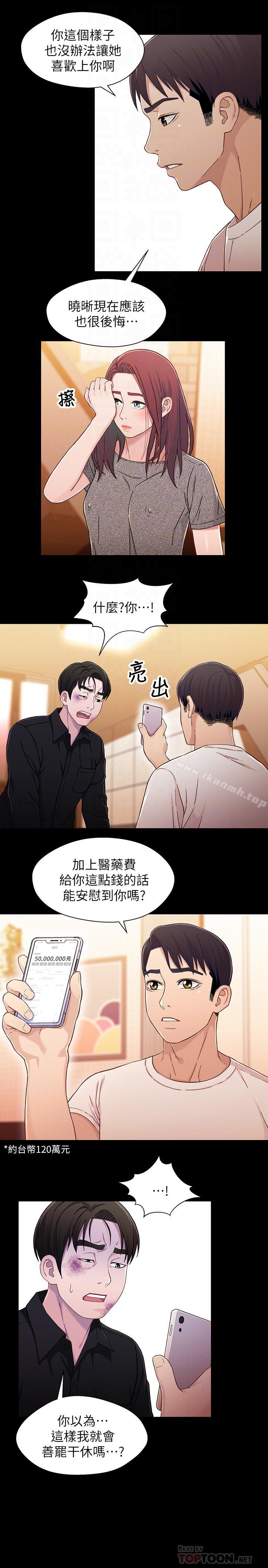 《兄妹關係》漫画 第26話-改变所有人命运的那天