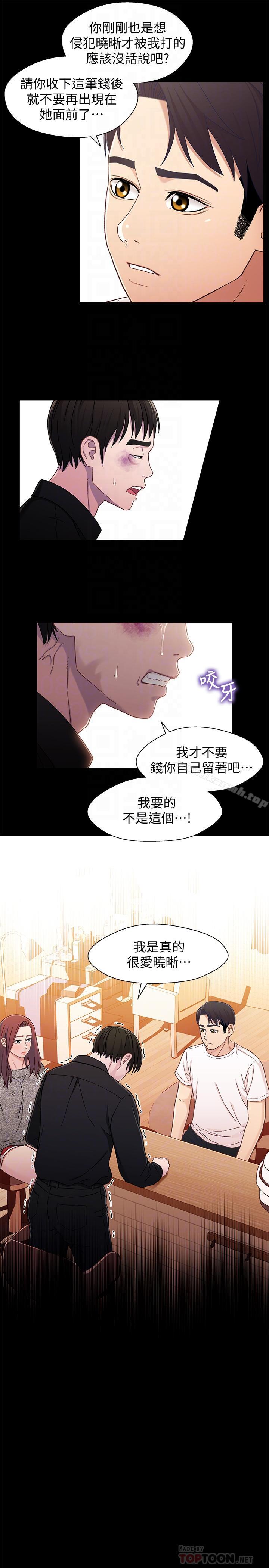 《兄妹關係》漫画 第26話-改变所有人命运的那天