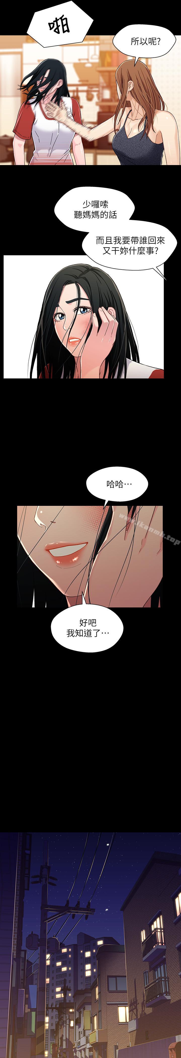 《兄妹關係》漫画 第27話-無法回頭的選擇
