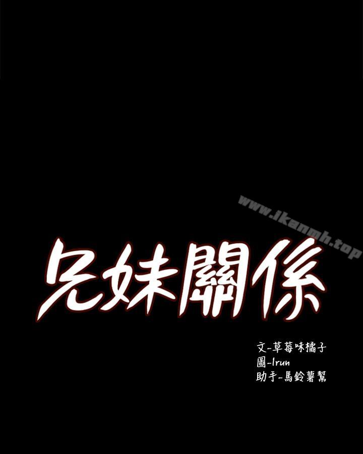 《兄妹關係》漫画 第28話-跟你做真的很有感覺