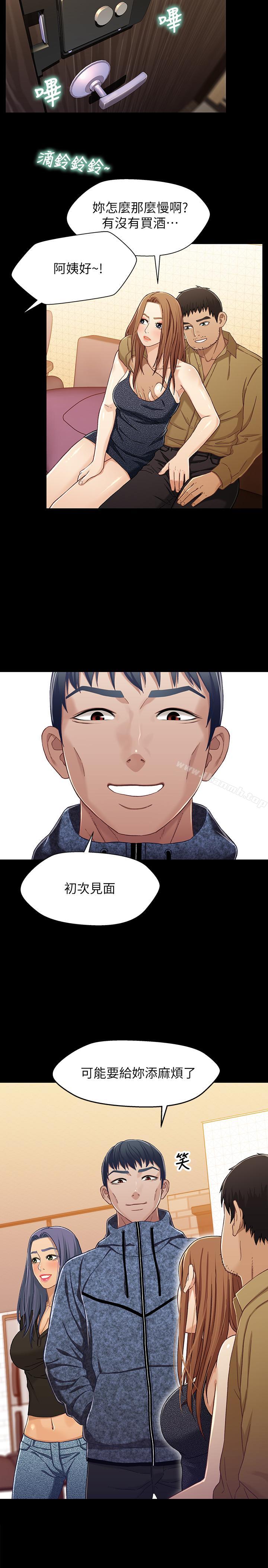 《兄妹關係》漫画 第28話-跟你做真的很有感覺