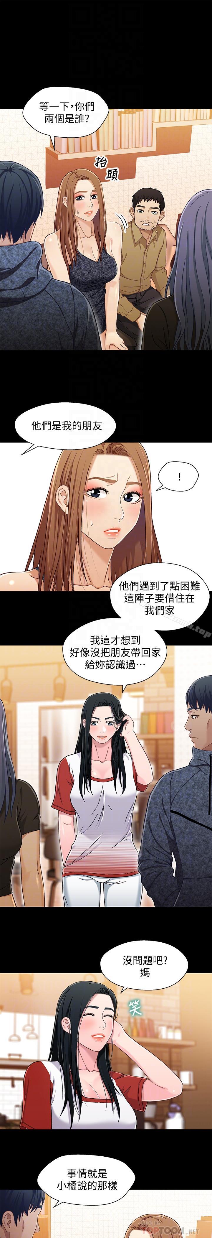 《兄妹關係》漫画 第28話-跟你做真的很有感覺