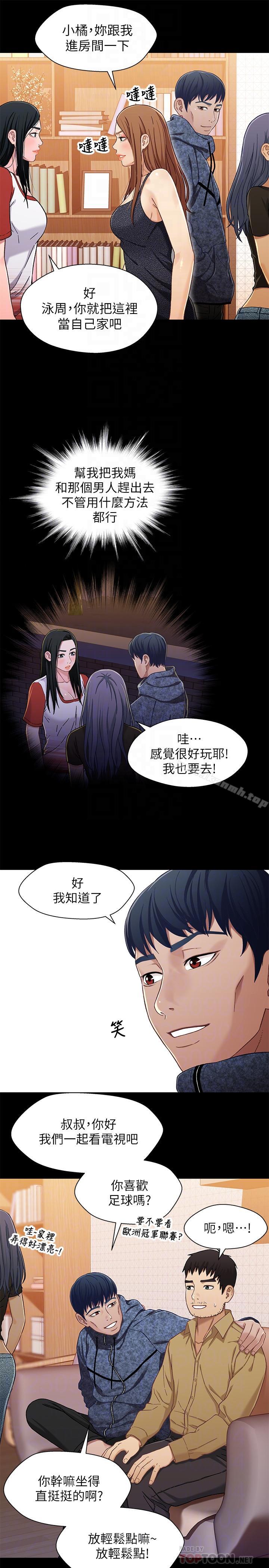 《兄妹關係》漫画 第28話-跟你做真的很有感覺