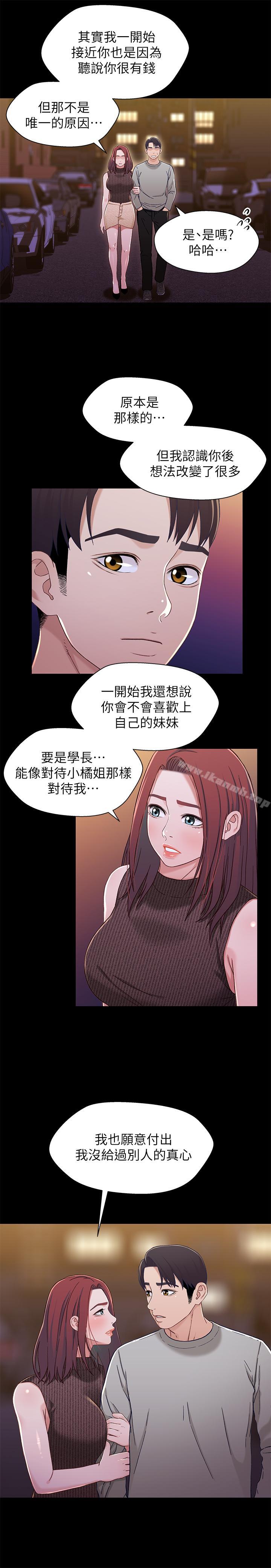 《兄妹關係》漫画 第28話-跟你做真的很有感覺