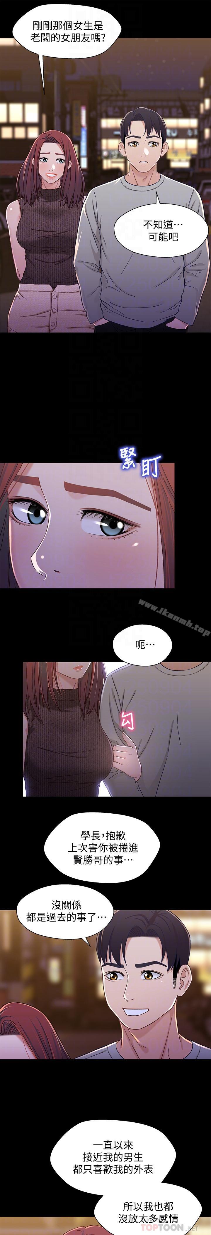 《兄妹關係》漫画 第28話-跟你做真的很有感覺
