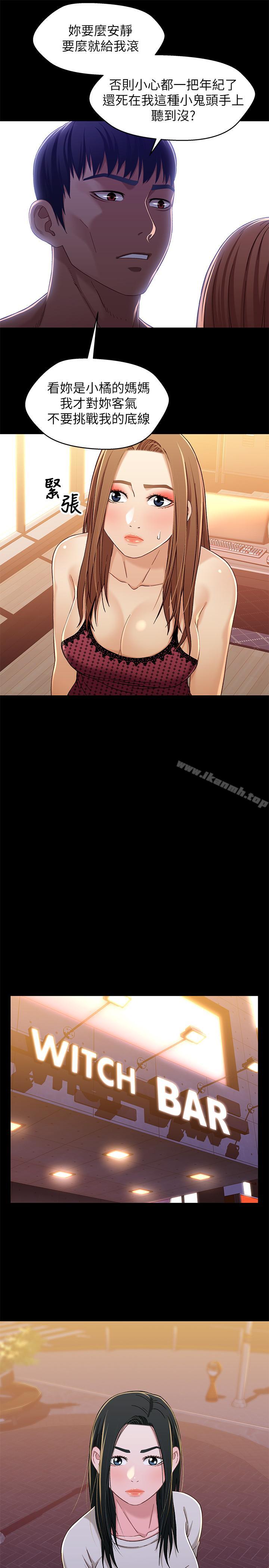 《兄妹關係》漫画 第29話-吵醒我了，你要負責