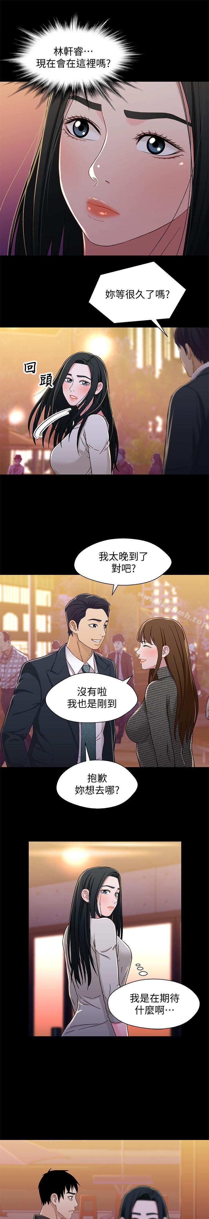 《兄妹關係》漫画 第29話-吵醒我了，你要負責