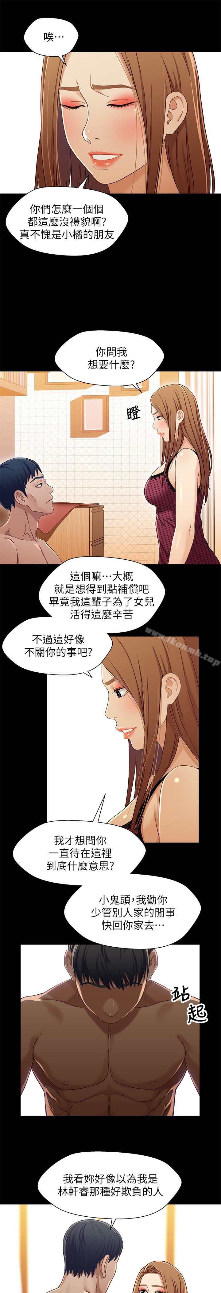 《兄妹關係》漫画 第29話-吵醒我了，你要負責