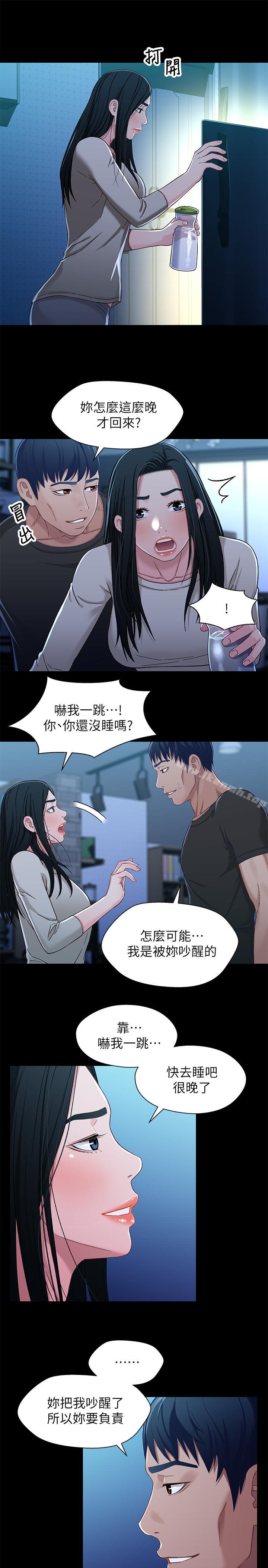 《兄妹關係》漫画 第29話-吵醒我了，你要負責