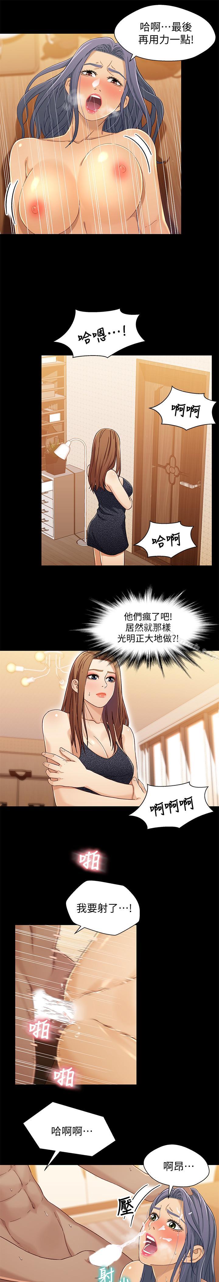 《兄妹關係》漫画 第29話-吵醒我了，你要負責