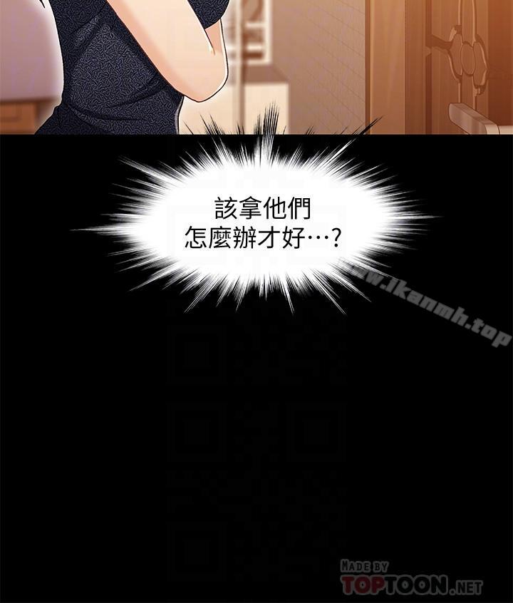 《兄妹關係》漫画 第29話-吵醒我了，你要負責
