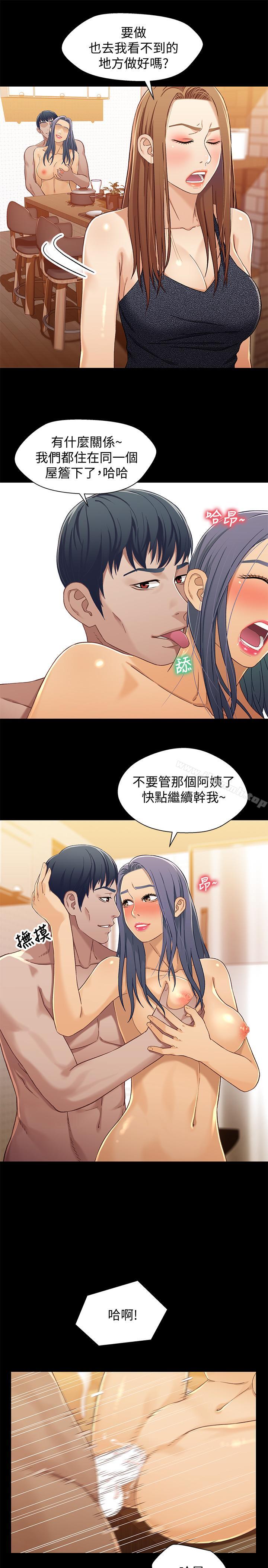《兄妹關係》漫画 第29話-吵醒我了，你要負責
