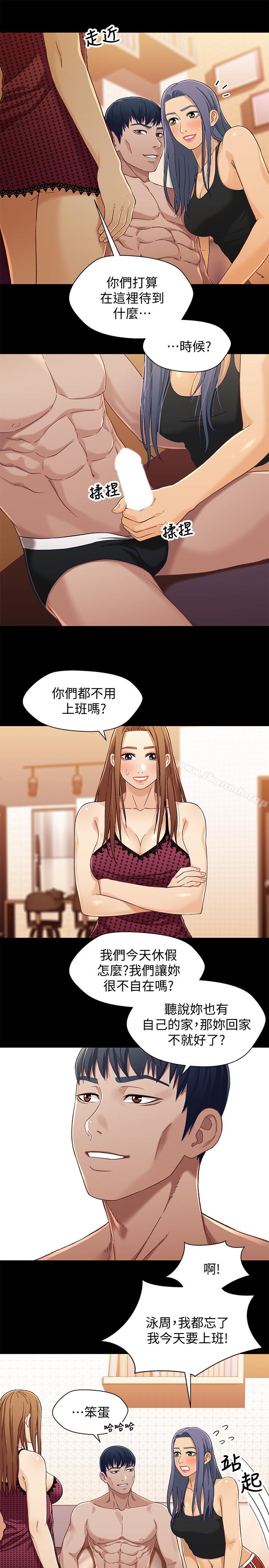 《兄妹關係》漫画 第29話-吵醒我了，你要負責