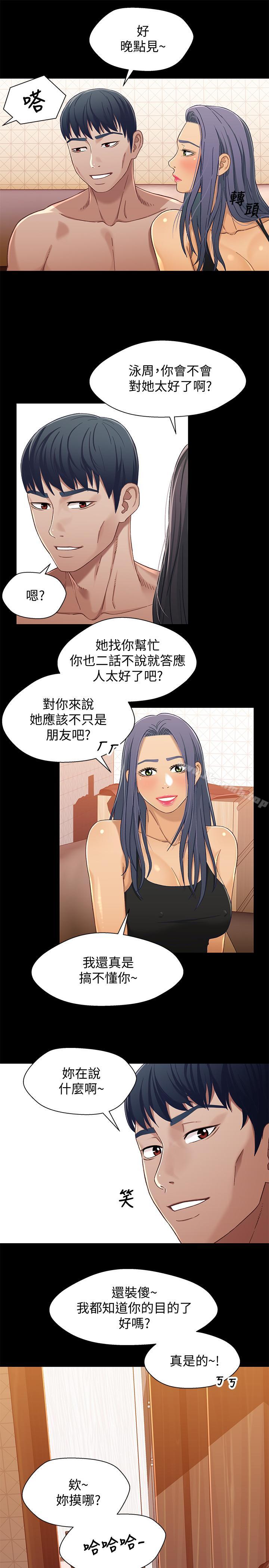 《兄妹關係》漫画 第29話-吵醒我了，你要負責