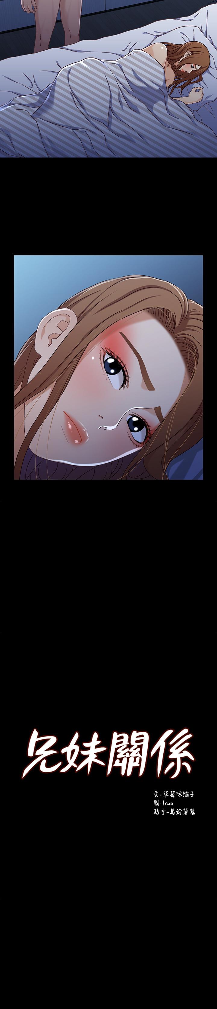 《兄妹關係》漫画 第31話-阿姨緊的不像話