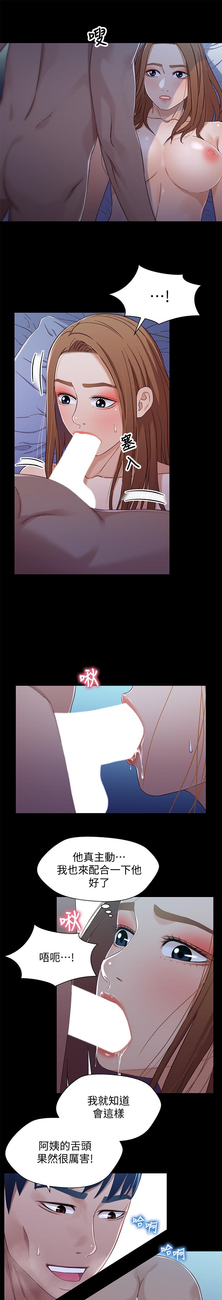 《兄妹關係》漫画 第31話-阿姨緊的不像話