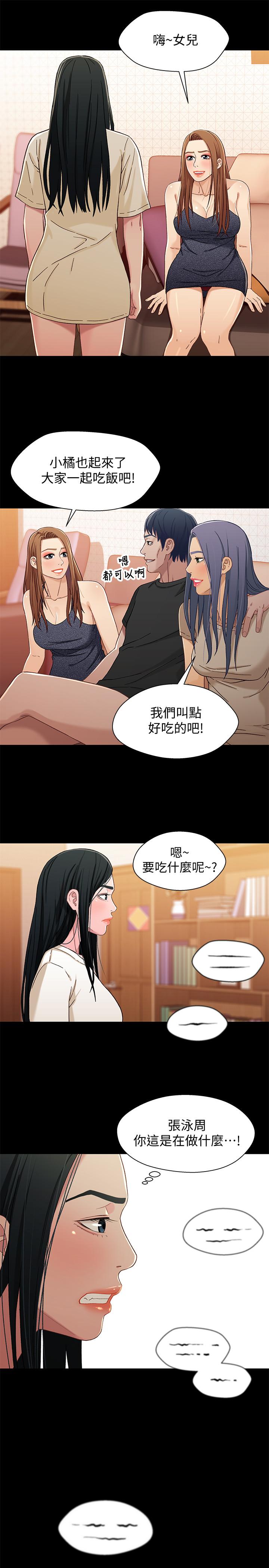《兄妹關係》漫画 第32話-大家一起爽吧