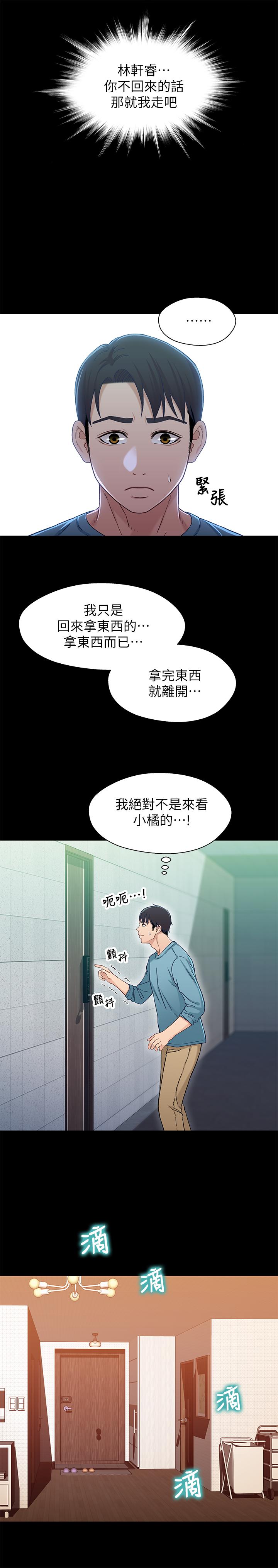 《兄妹關係》漫画 第32話-大家一起爽吧