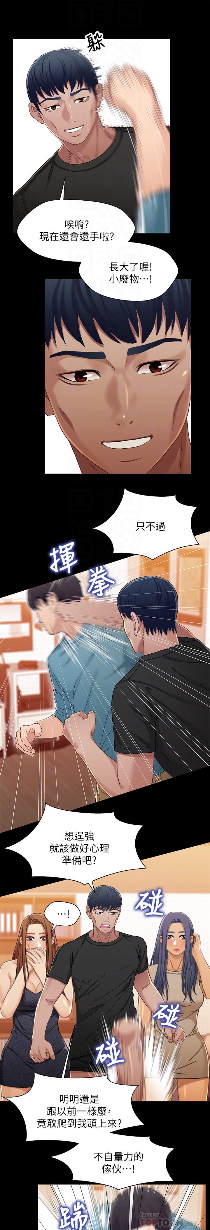《兄妹關係》漫画 第33話-來到紅燈區的軒睿