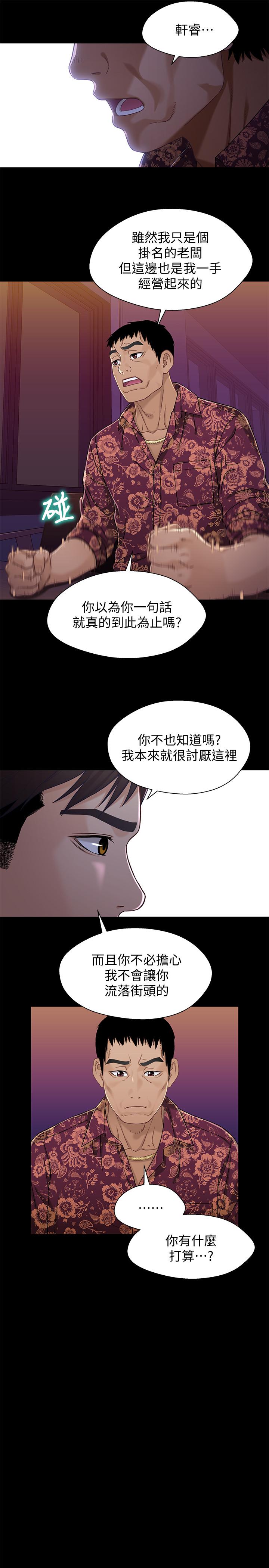 《兄妹關係》漫画 第33話-來到紅燈區的軒睿