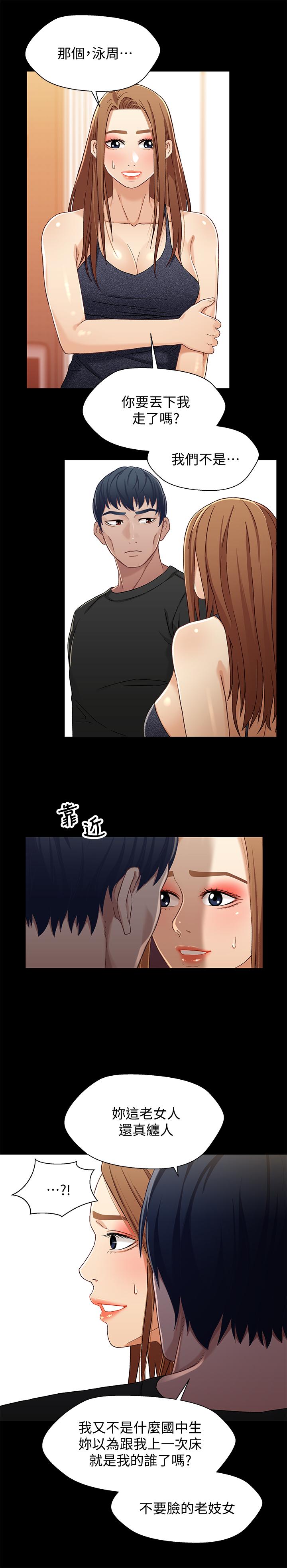 《兄妹關係》漫画 第33話-來到紅燈區的軒睿