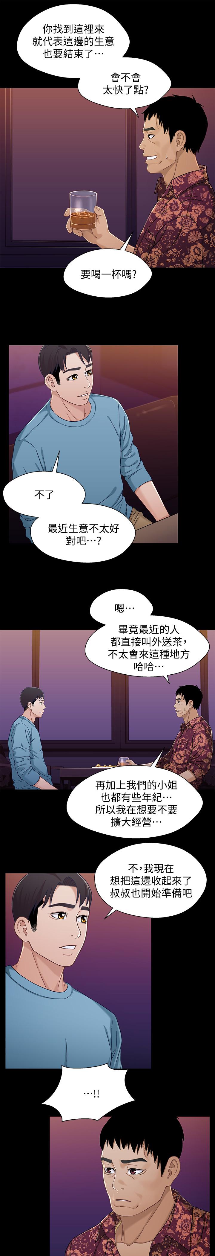 《兄妹關係》漫画 第33話-來到紅燈區的軒睿