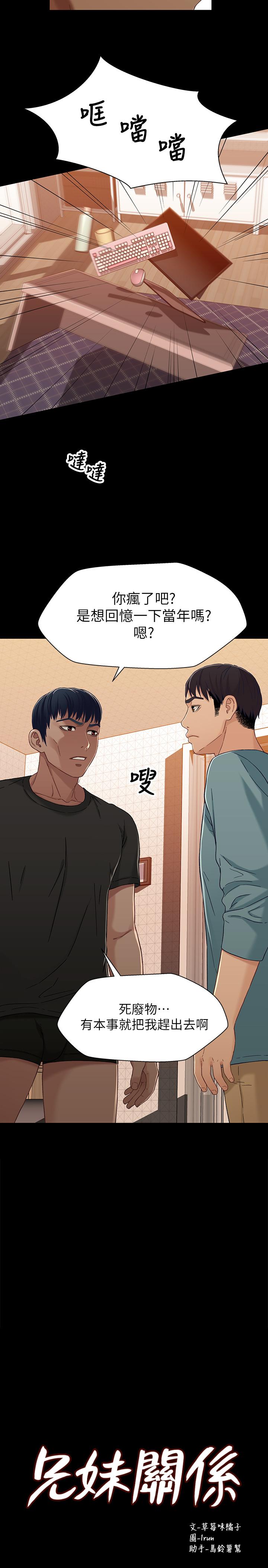 《兄妹關係》漫画 第33話-來到紅燈區的軒睿