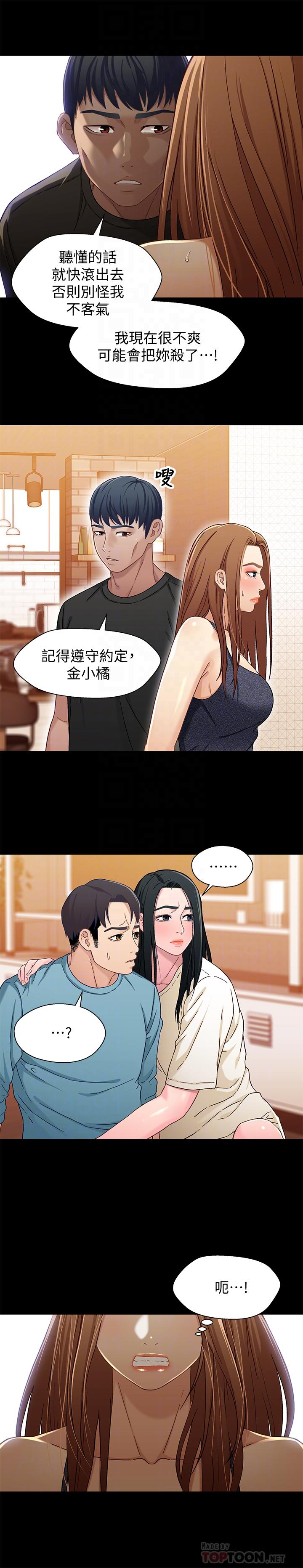 《兄妹關係》漫画 第33話-來到紅燈區的軒睿
